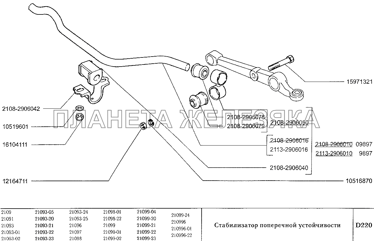 Стабилизатор поперечной устойчивости ВАЗ-2109